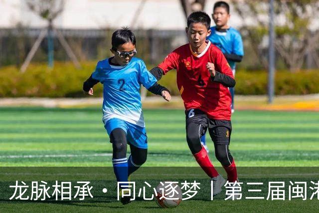 龙脉相承·同心逐梦丨第三届闽港澳台“同心杯”邀请赛在泉州开幕